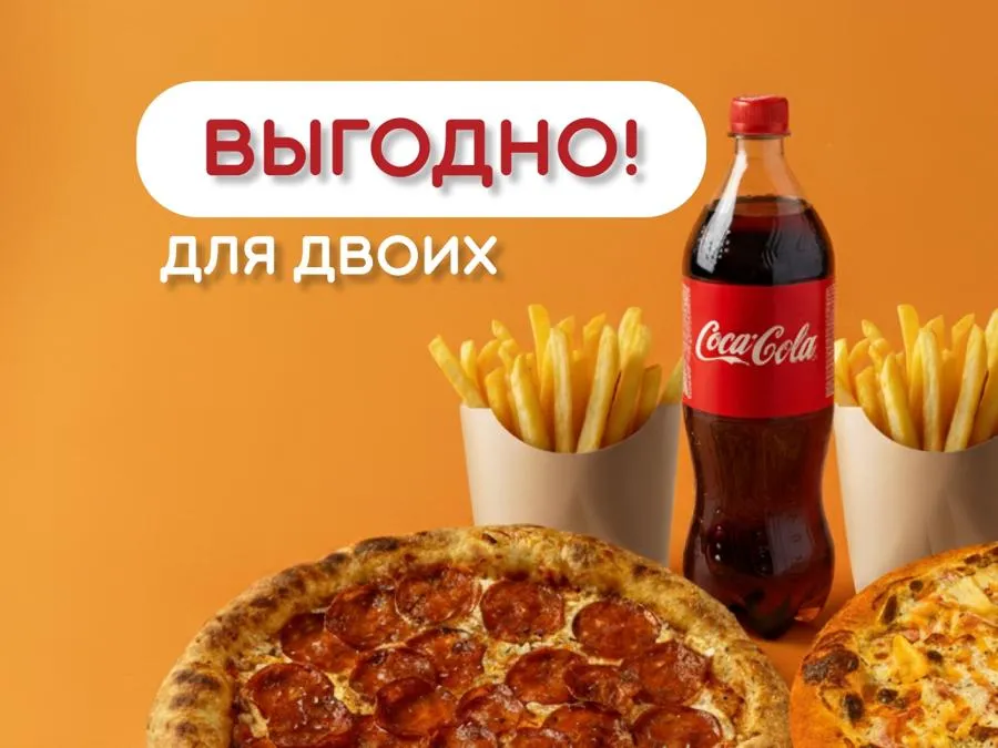 Комбо Для двоих