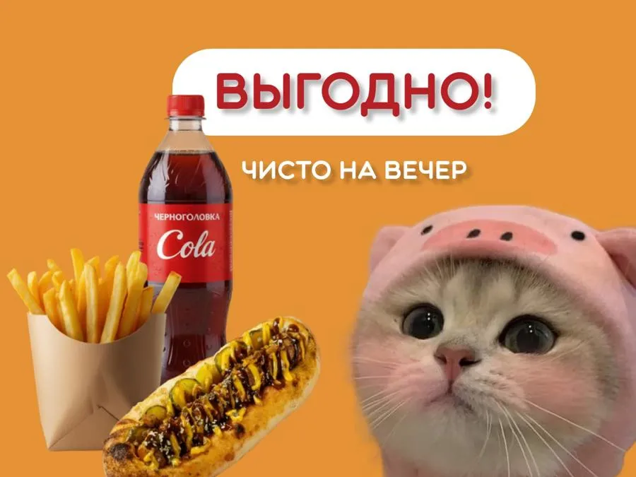 Комбо Чисто на вечер