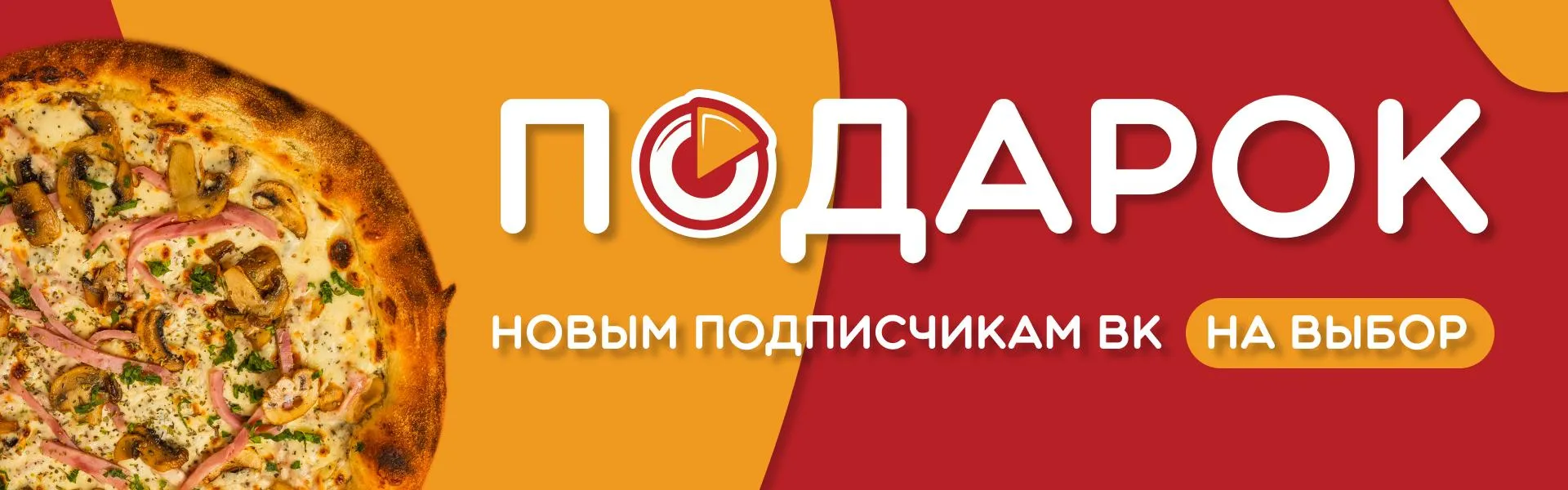 Подарок новым подписчикам ВК на выбор