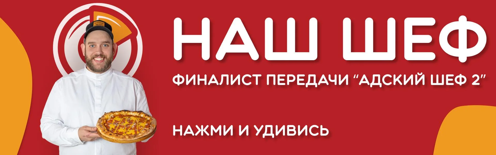 Про шефа