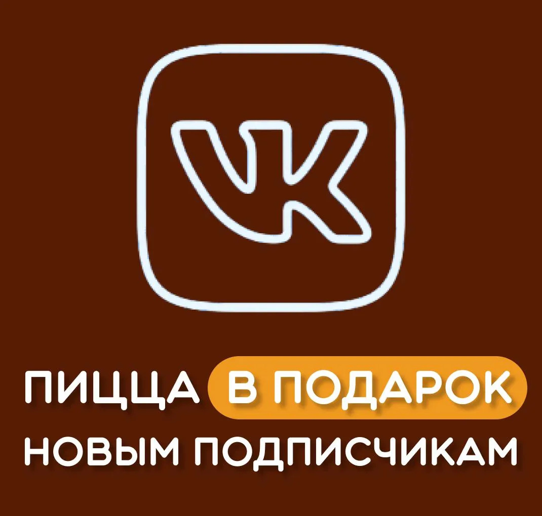 Подарок новым подписчикам ВК на выбор