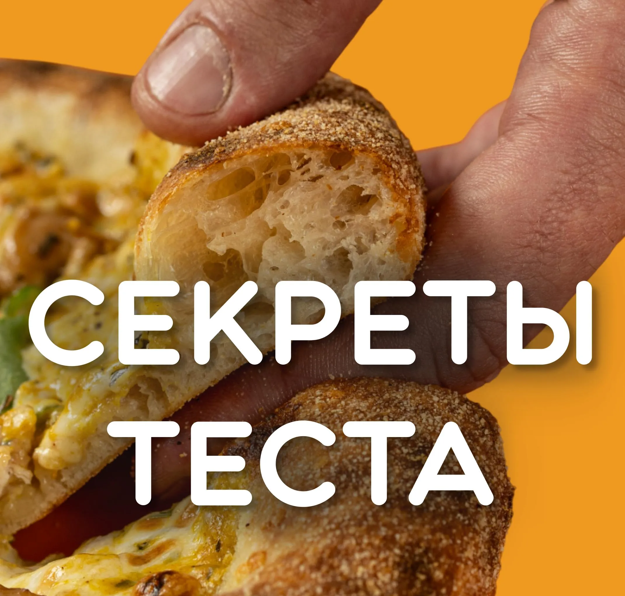 Секреты теста