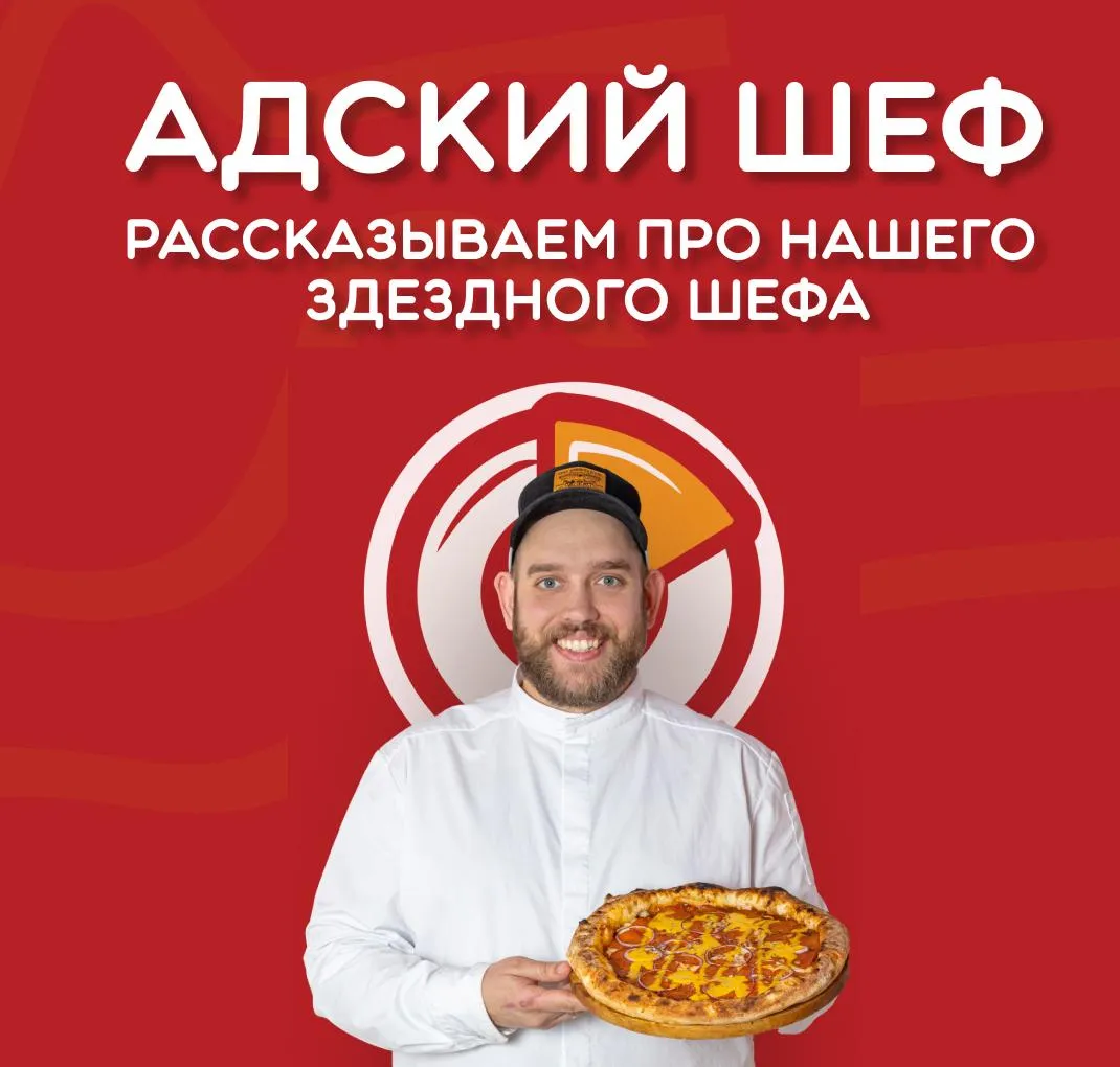 Про шефа